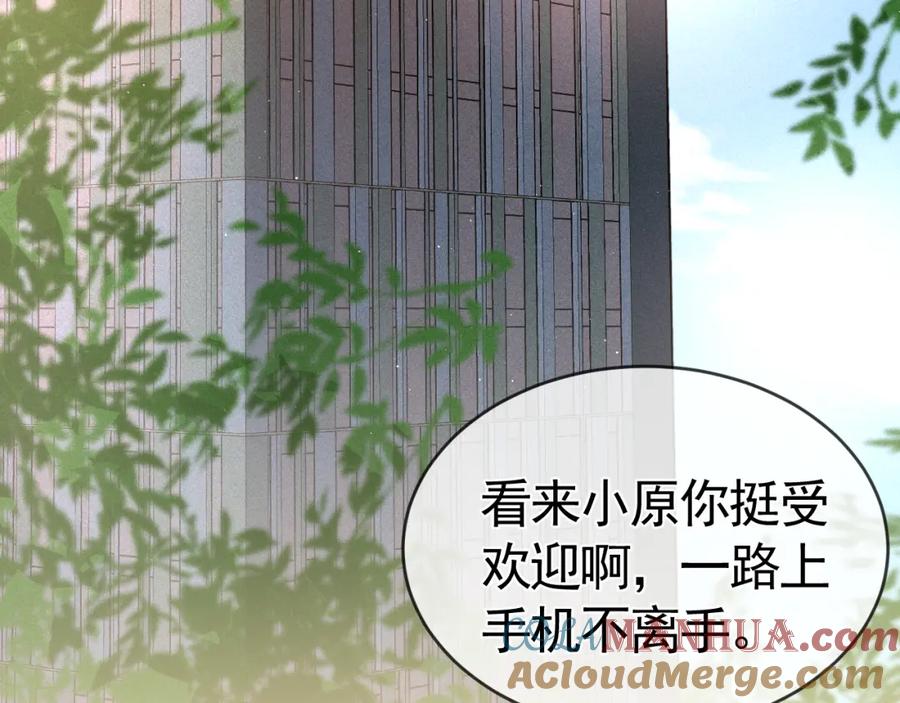 针锋对决 第25话 吃醋 第9页