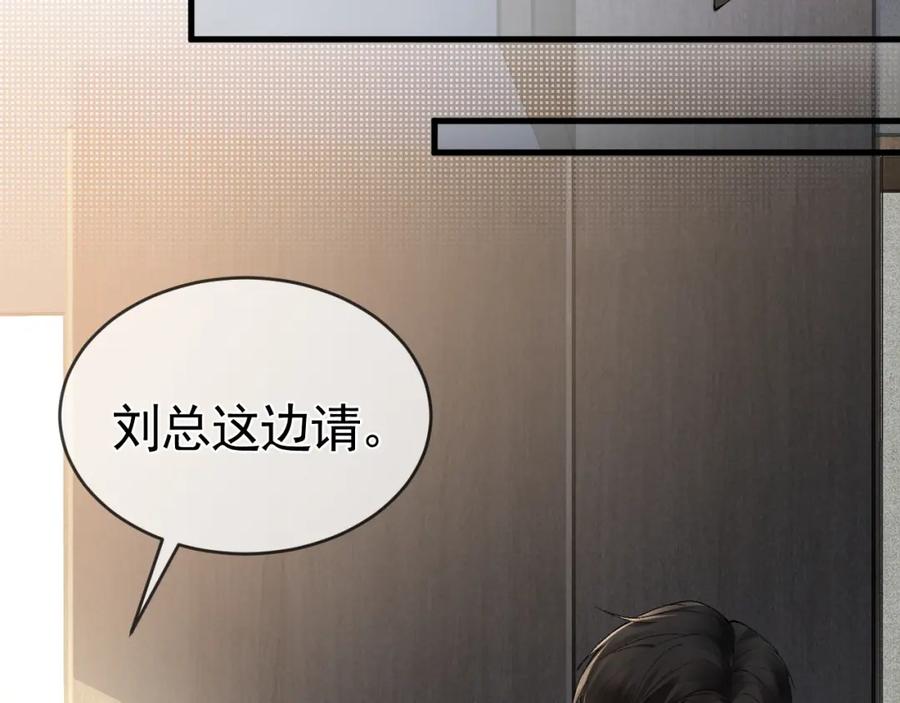 针锋对决 第25话 吃醋 第52页