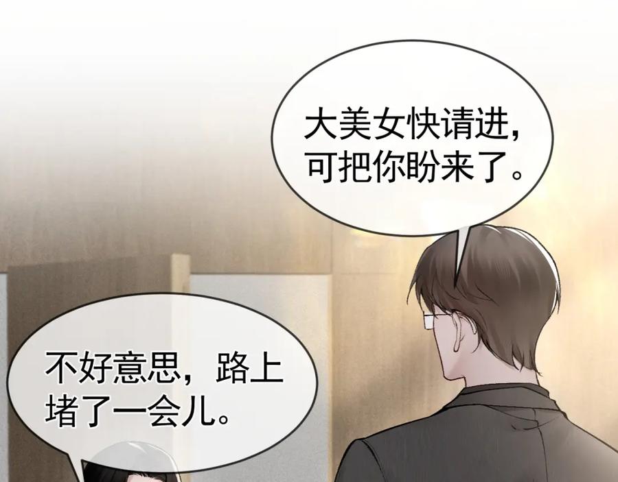 针锋对决 第25话 吃醋 第27页