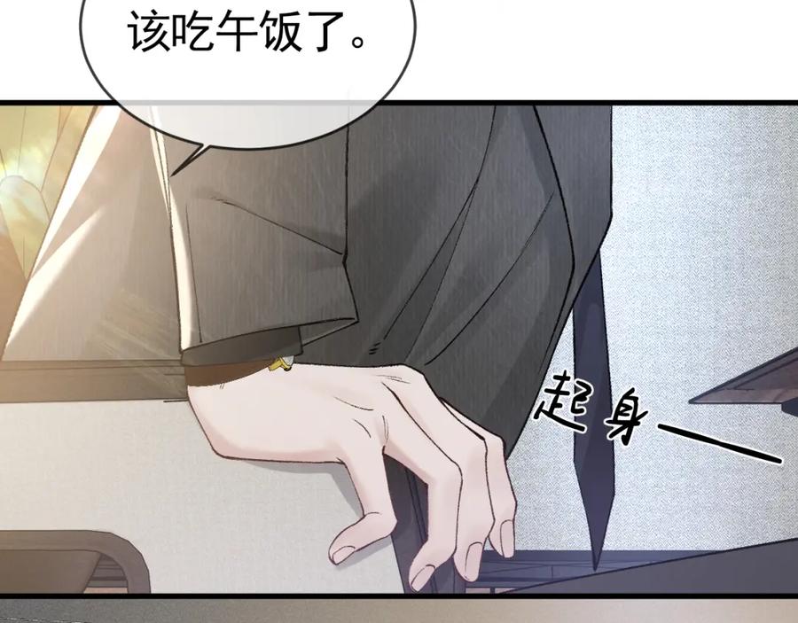 针锋对决 第25话 吃醋 第94页