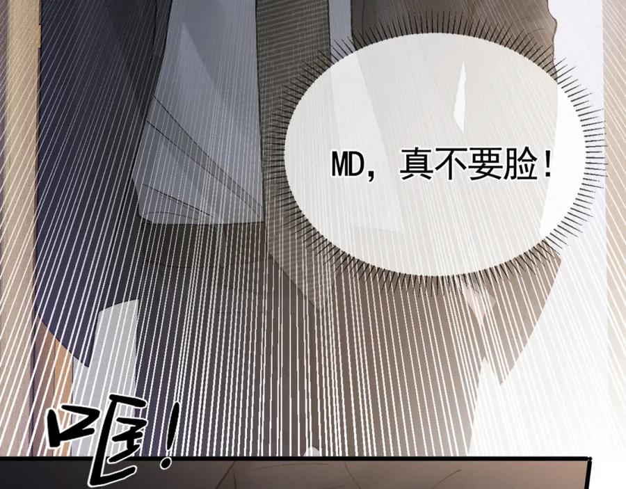针锋对决 第25话 吃醋 第67页