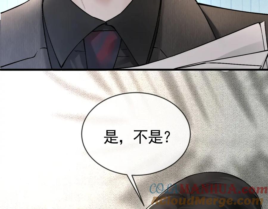 针锋对决 第25话 吃醋 第89页