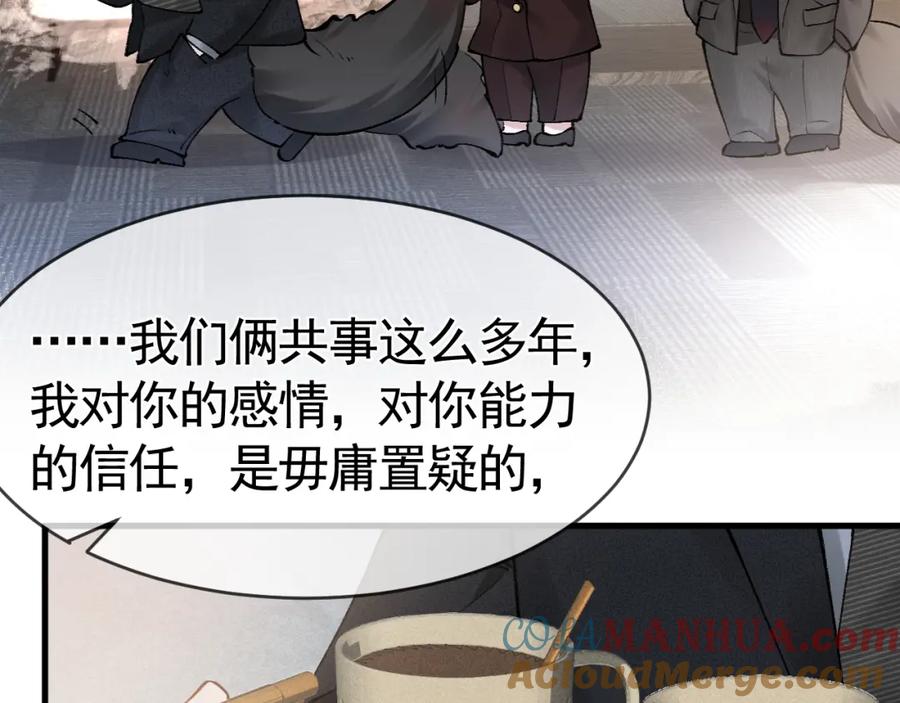 针锋对决 第25话 吃醋 第33页