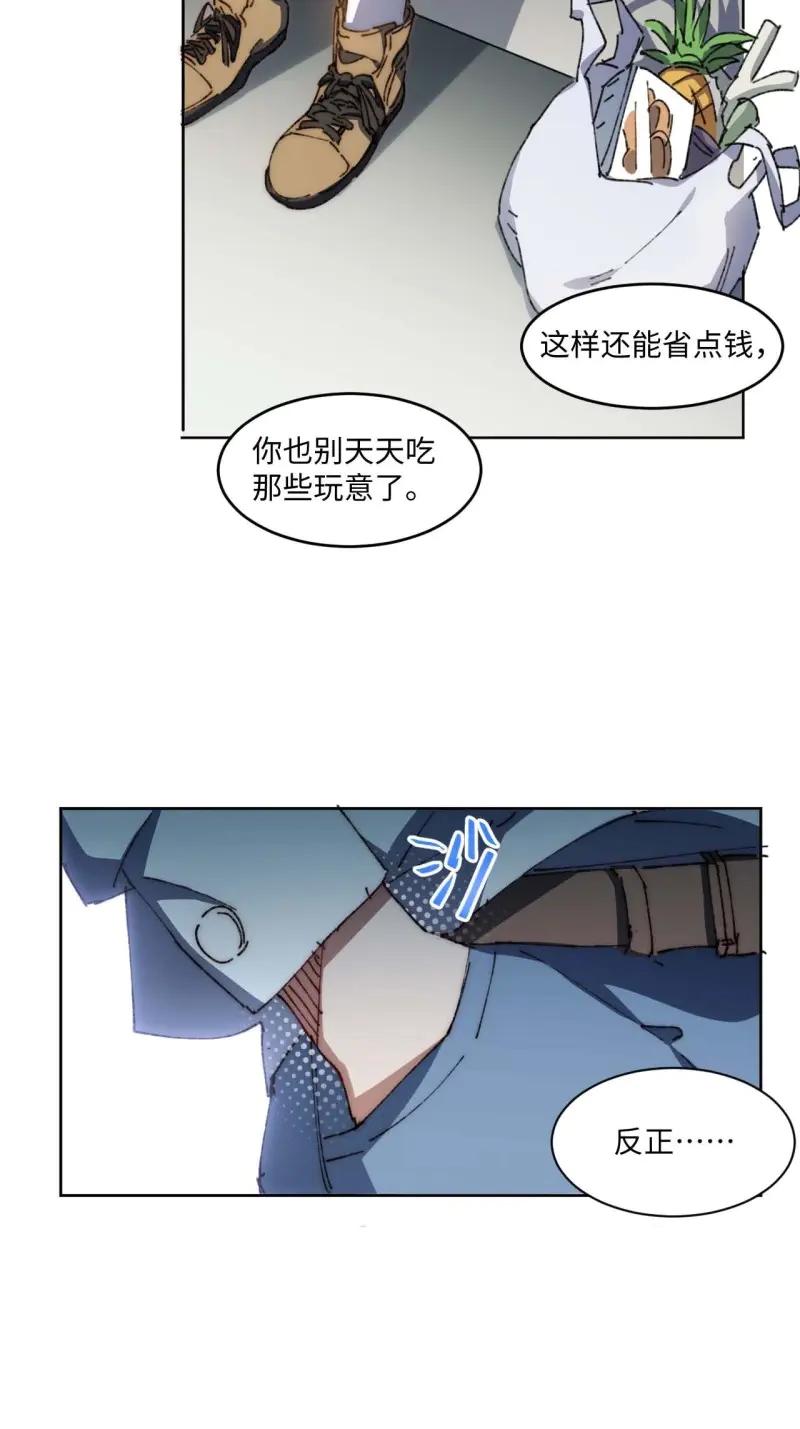 《我真没想当救世主啊！》第29话 28.我是穿越者 第32页