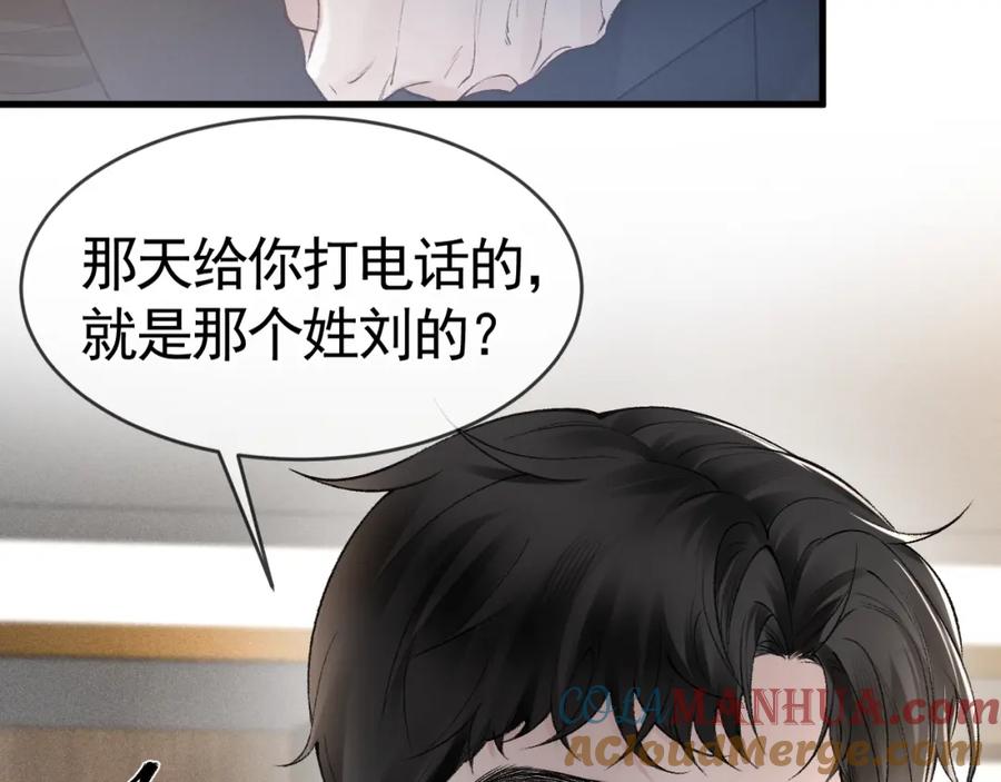 针锋对决 第25话 吃醋 第85页
