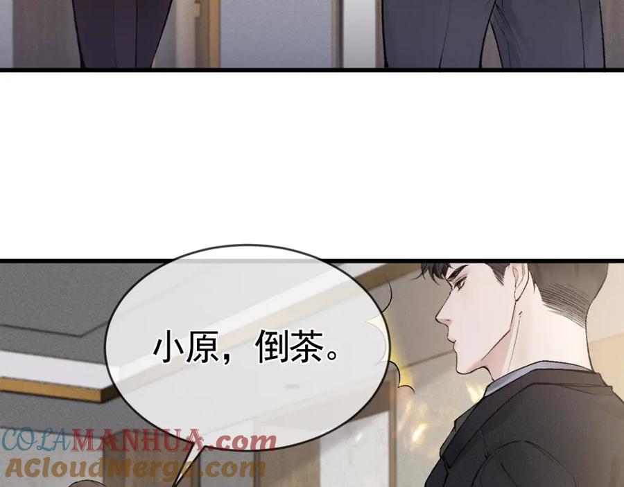 针锋对决 第25话 吃醋 第29页