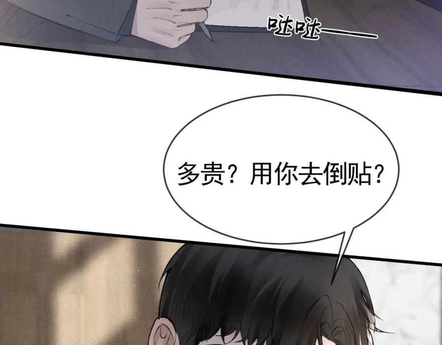 针锋对决 第25话 吃醋 第71页