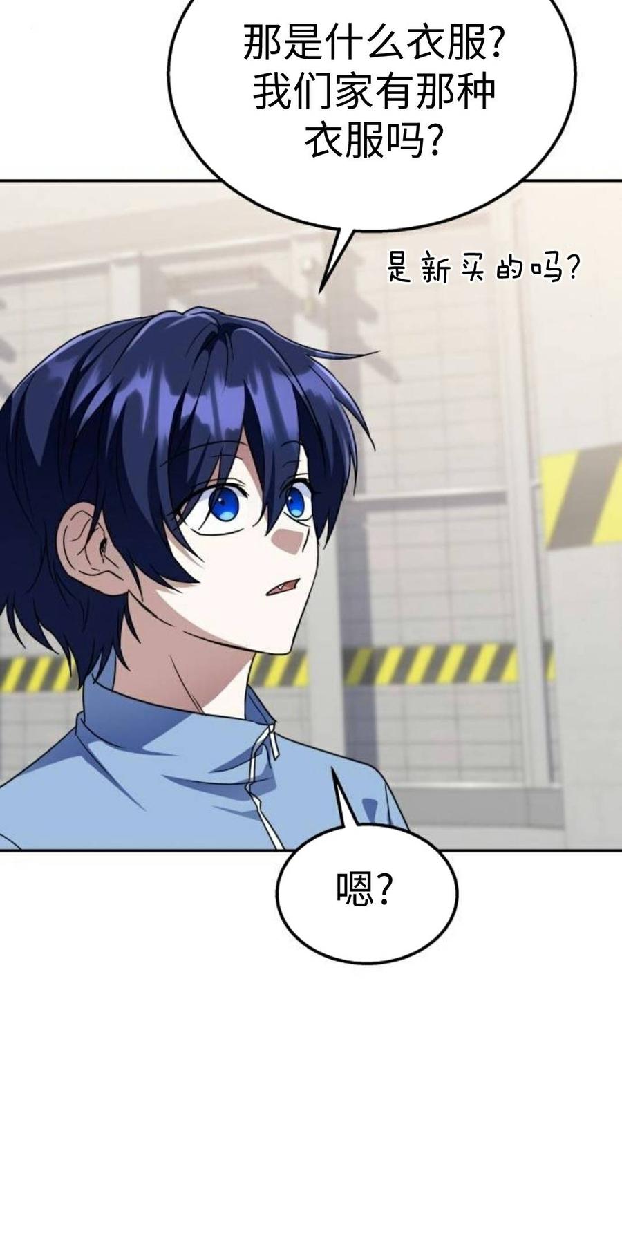 《C级不死坦克回归》第29集 第98页