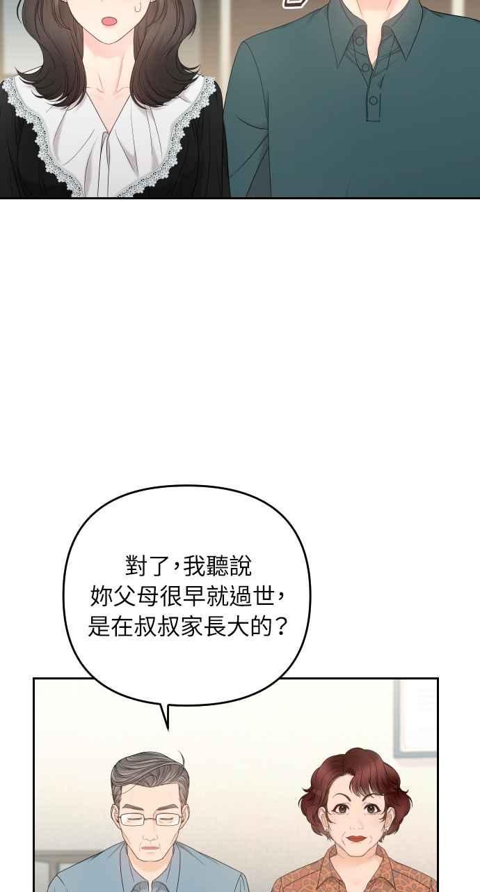 《年下本部长》第3话 第74页