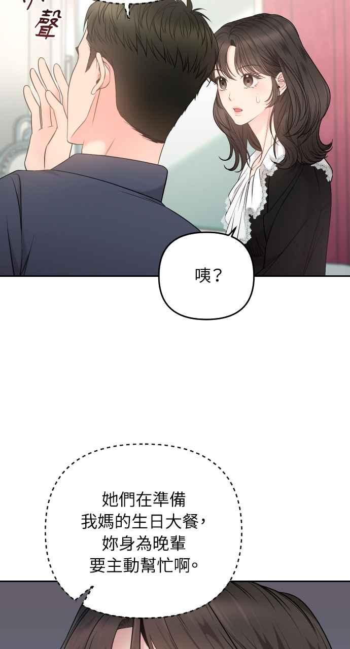 《年下本部长》第3话 第80页