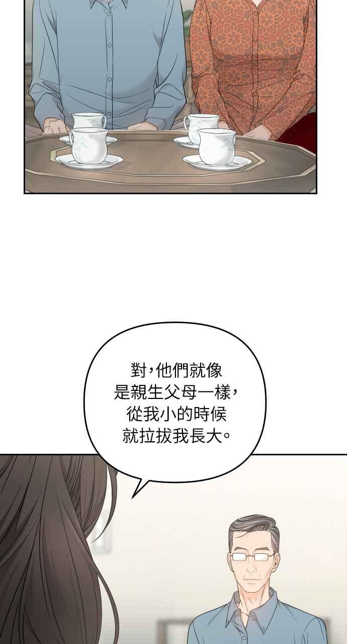 《年下本部长》第3话 第75页