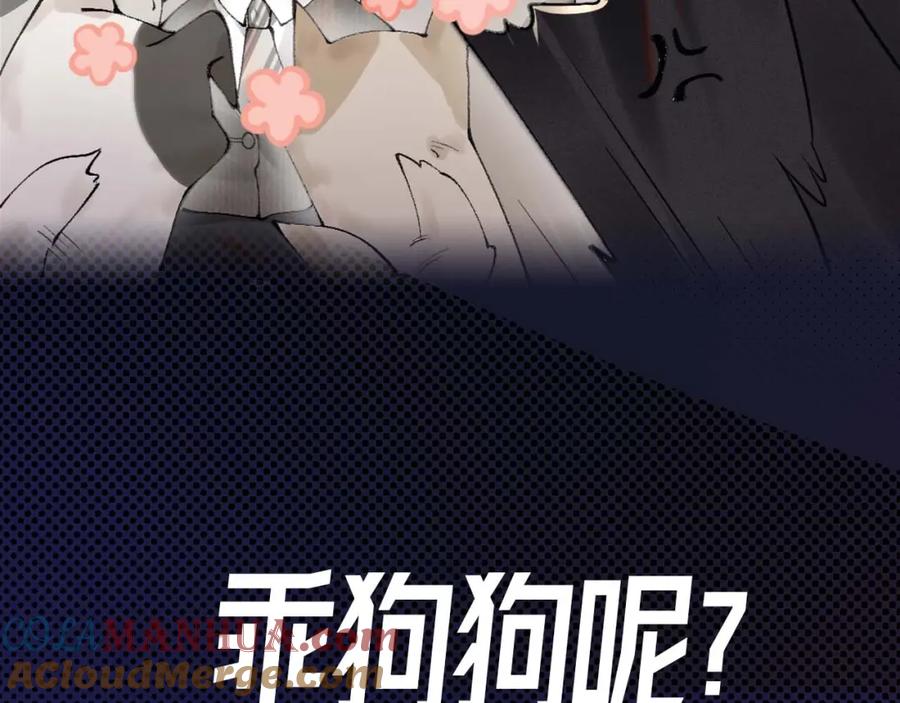针锋对决 序章 明日上线，一起看驯狗勾 第7页