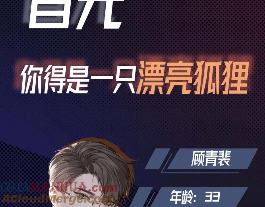 针锋对决 序章 明日上线，一起看驯狗勾 第10页