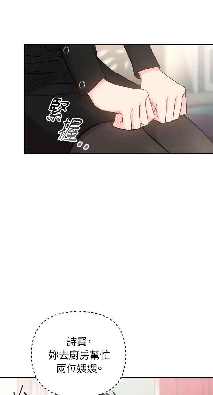 《年下本部长》第3话 第79页