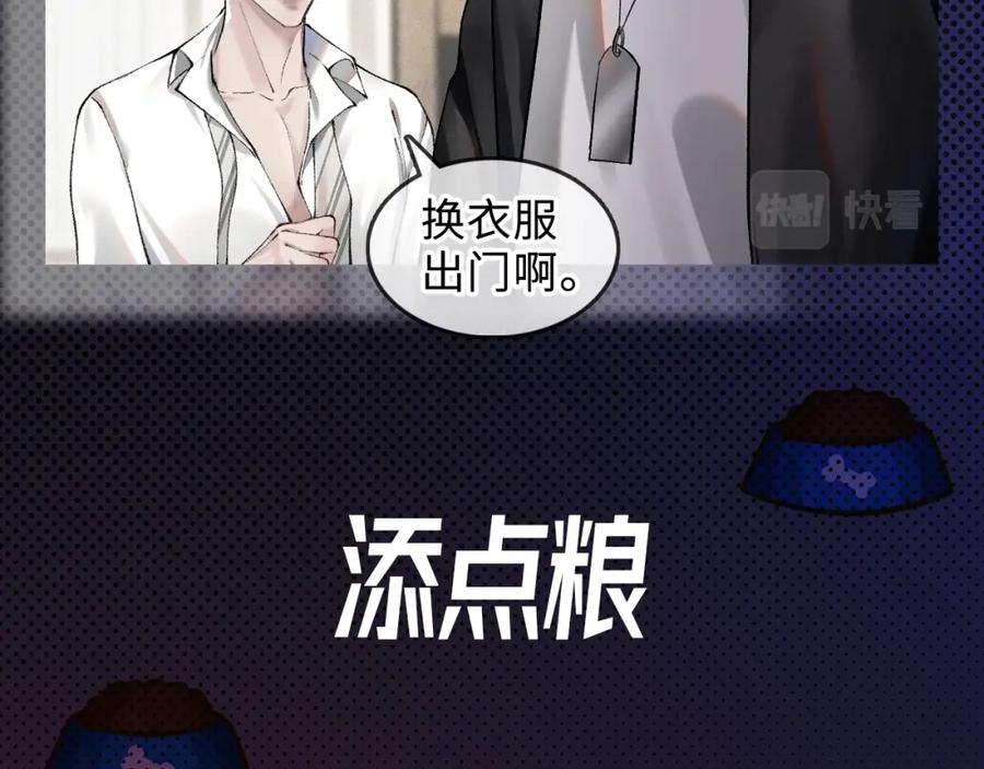针锋对决 序章 明日上线，一起看驯狗勾 第47页