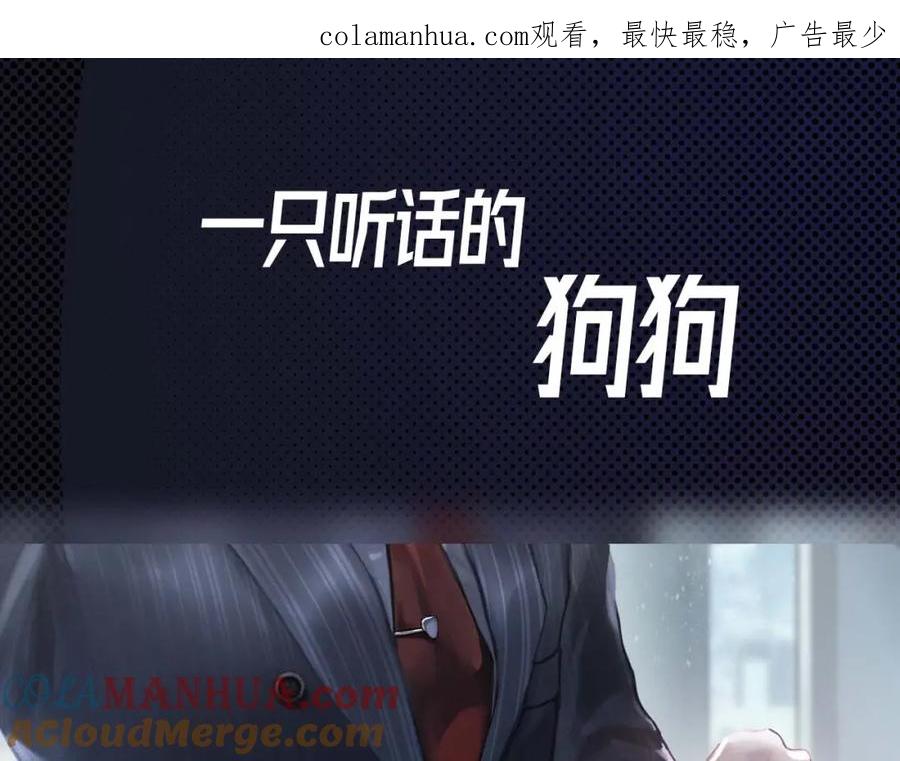 针锋对决 序章 明日上线，一起看驯狗勾 第1页
