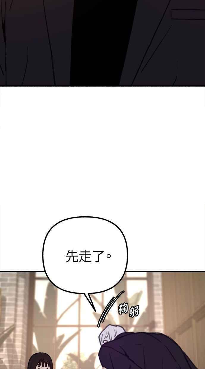 隐密的缪思 第30话 为你的单恋干杯 第66页