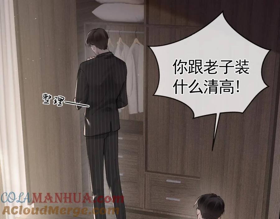 针锋对决 第26话 一起午休 第93页
