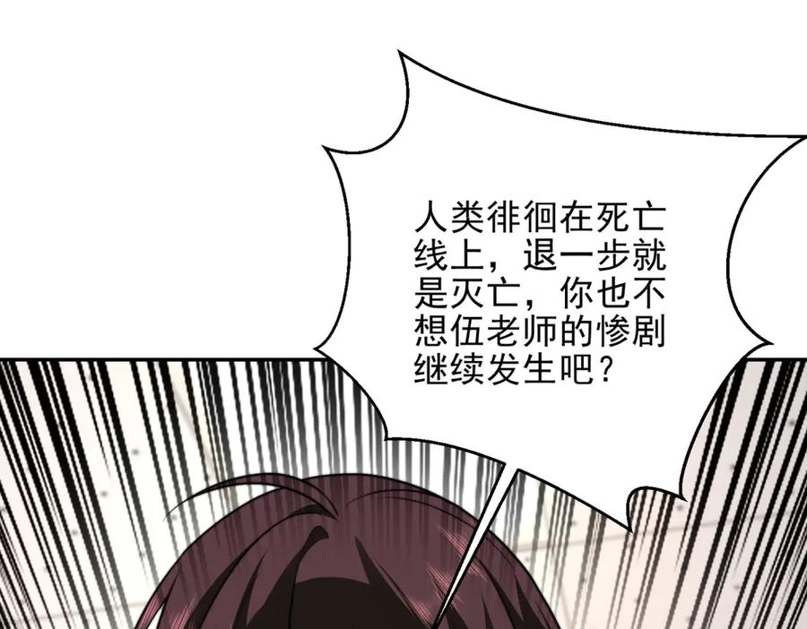 《我在末世给别人升级》第29话 警告 第112页