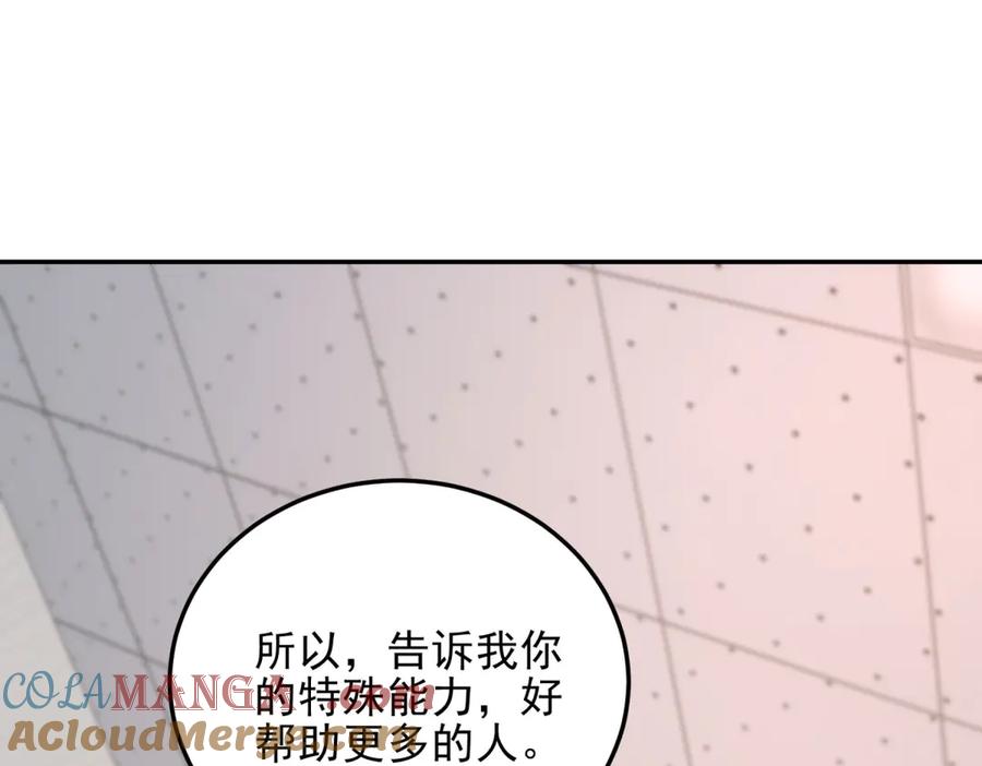 《我在末世给别人升级》第29话 警告 第105页