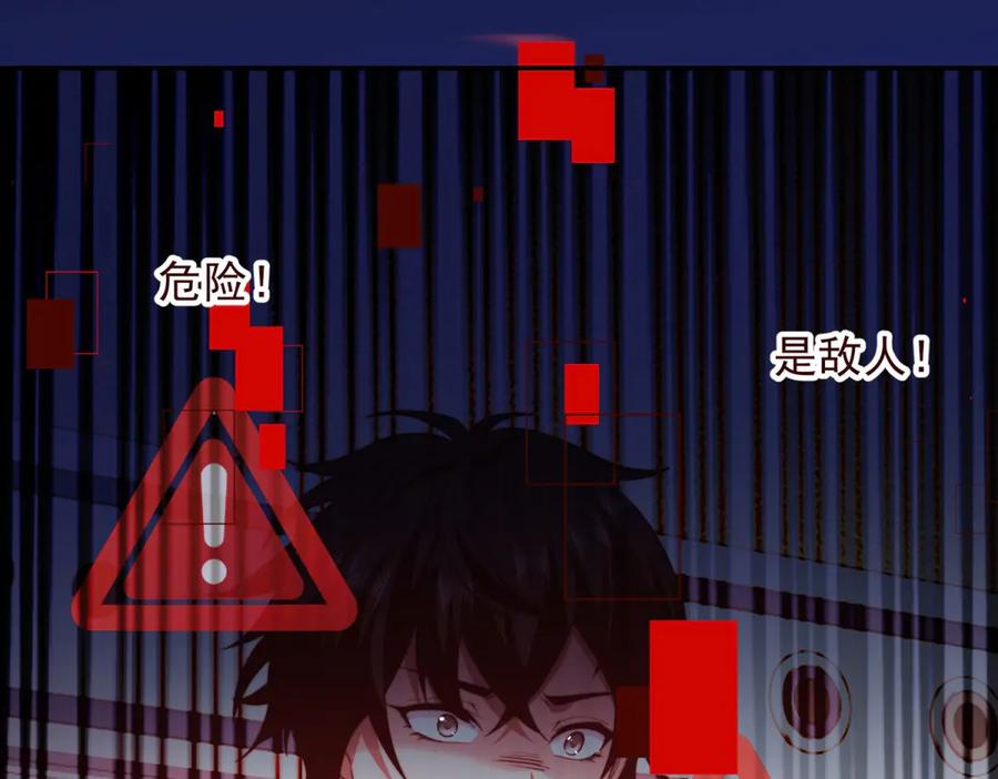 《我在末世给别人升级》第29话 警告 第132页