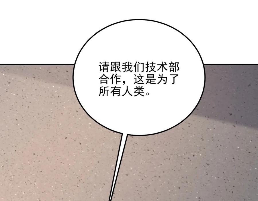 《我在末世给别人升级》第29话 警告 第122页