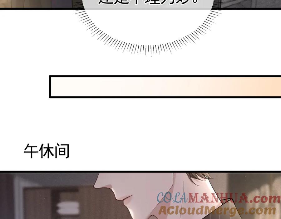 针锋对决 第26话 一起午休 第17页