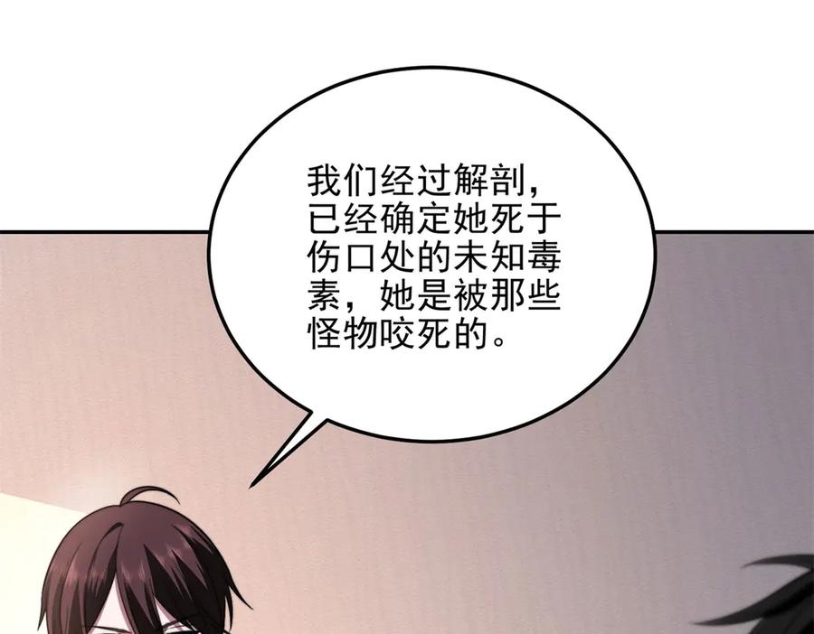 《我在末世给别人升级》第29话 警告 第96页