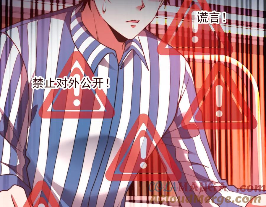 《我在末世给别人升级》第29话 警告 第133页