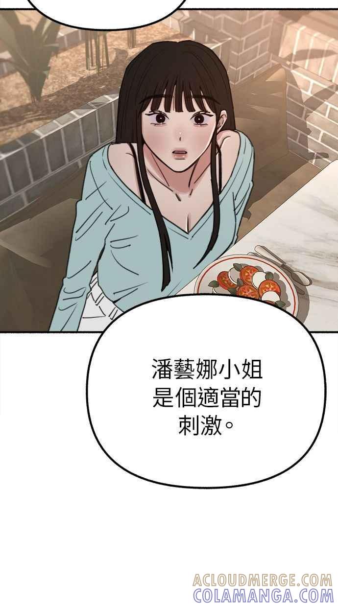 隐密的缪思 第30话 为你的单恋干杯 第64页