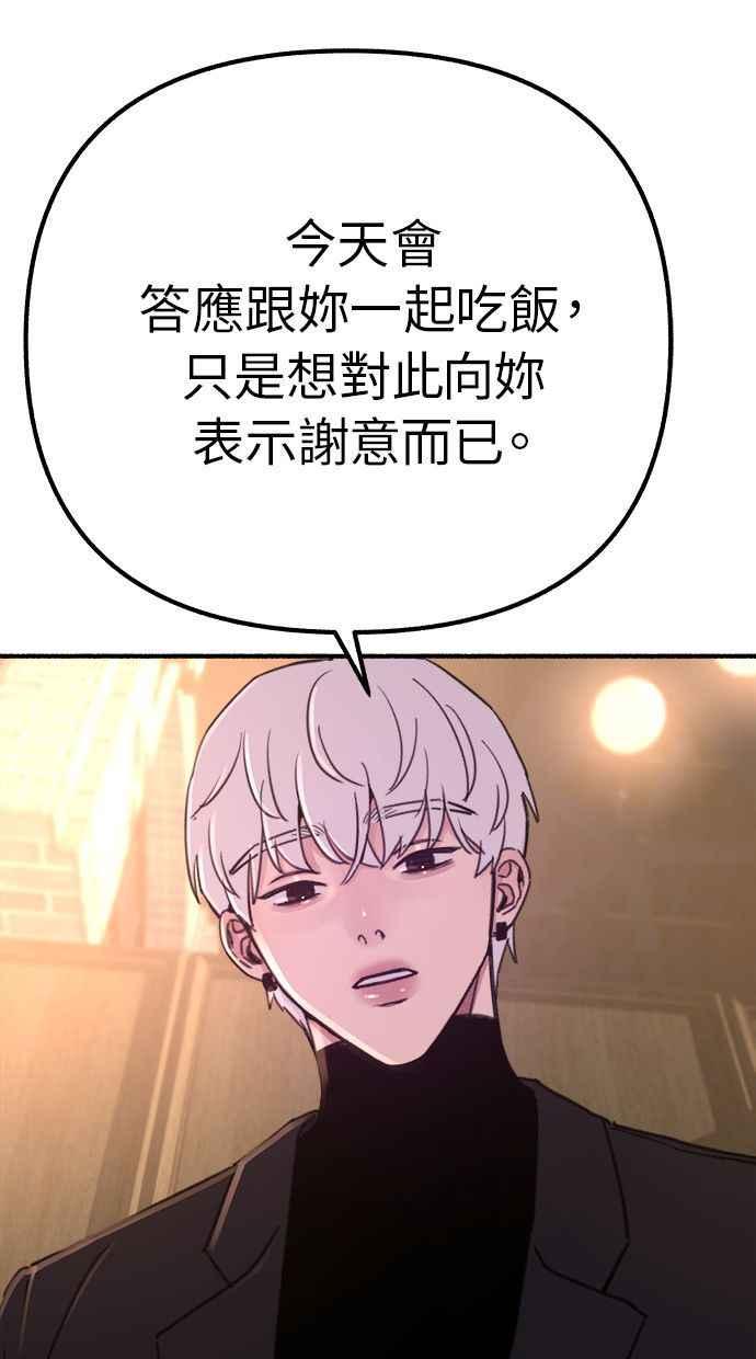 隐密的缪思 第30话 为你的单恋干杯 第65页