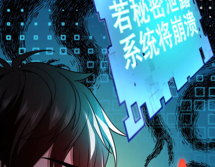 《我在末世给别人升级》第29话 警告 第146页