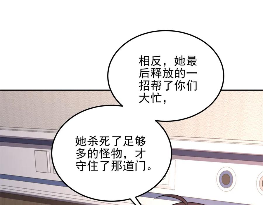 《我在末世给别人升级》第29话 警告 第99页