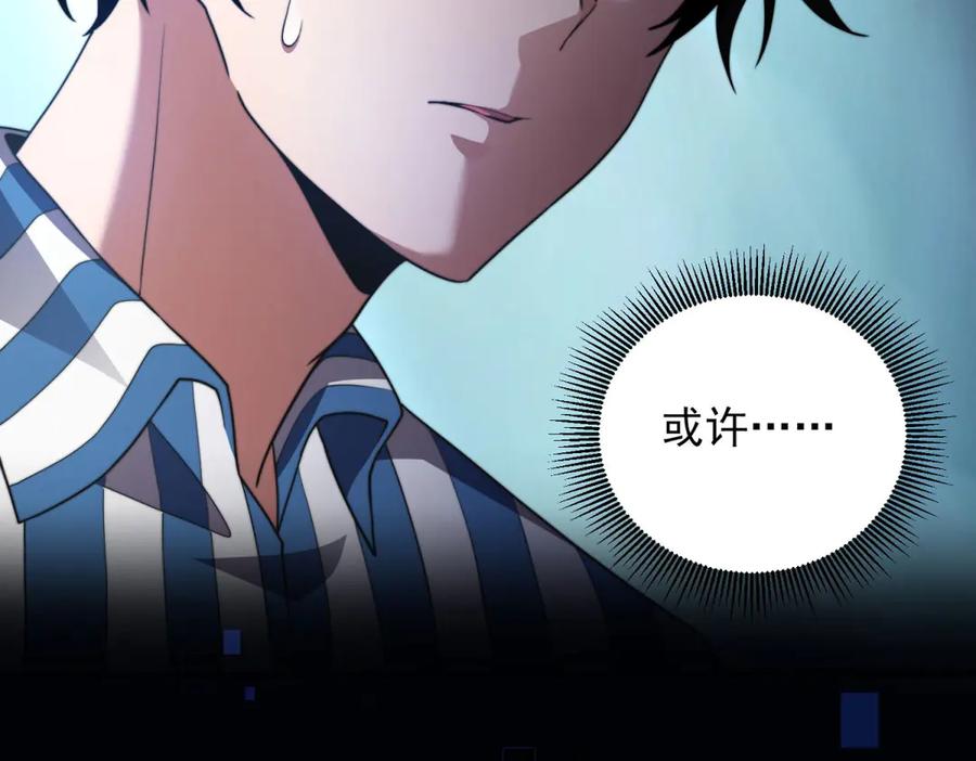 《我在末世给别人升级》第29话 警告 第127页