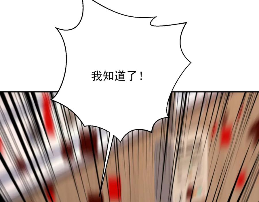 《我在末世给别人升级》第29话 警告 第150页