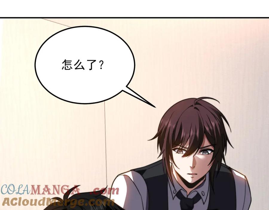 《我在末世给别人升级》第29话 警告 第141页