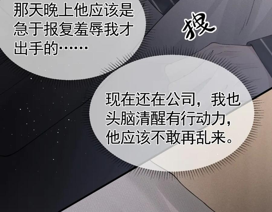针锋对决 第26话 一起午休 第47页