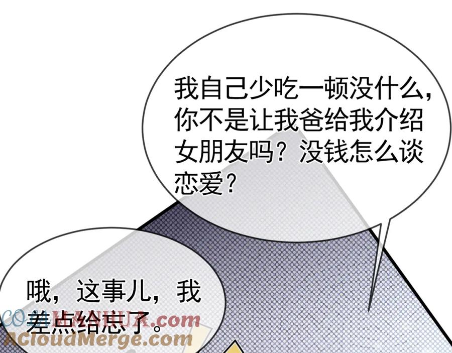 针锋对决 第27话 年轻人要吃点苦才行！ 第89页