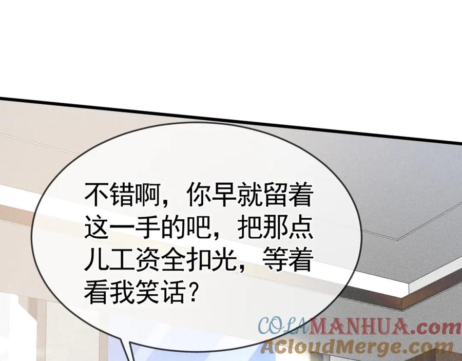 针锋对决 第27话 年轻人要吃点苦才行！ 第77页