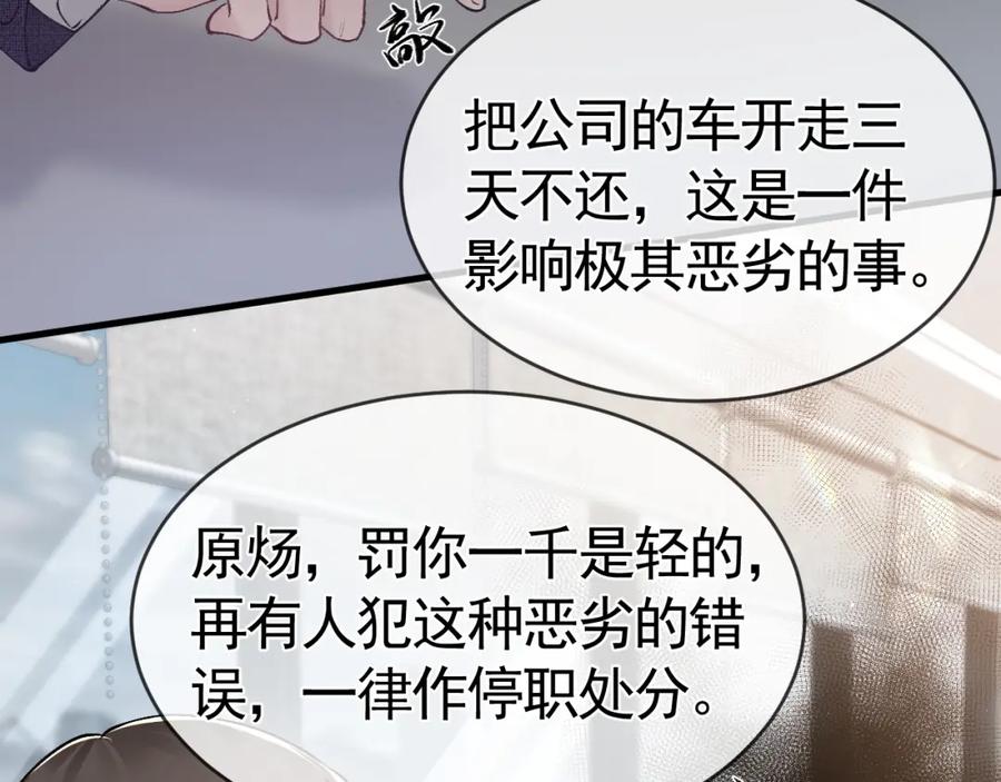 针锋对决 第27话 年轻人要吃点苦才行！ 第51页