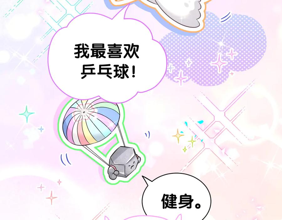 哪里来的大宝贝 番外 奥运特辑~这个火辣的夏天~ 第14页