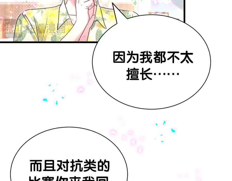 哪里来的大宝贝 番外 奥运特辑~这个火辣的夏天~ 第19页