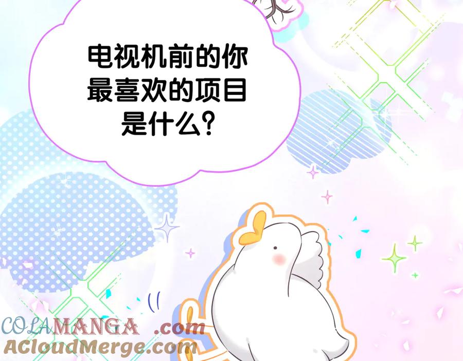哪里来的大宝贝 番外 奥运特辑~这个火辣的夏天~ 第13页