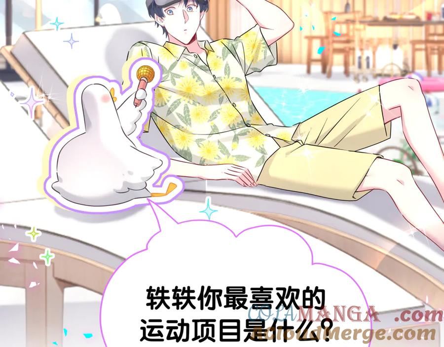 哪里来的大宝贝 番外 奥运特辑~这个火辣的夏天~ 第17页
