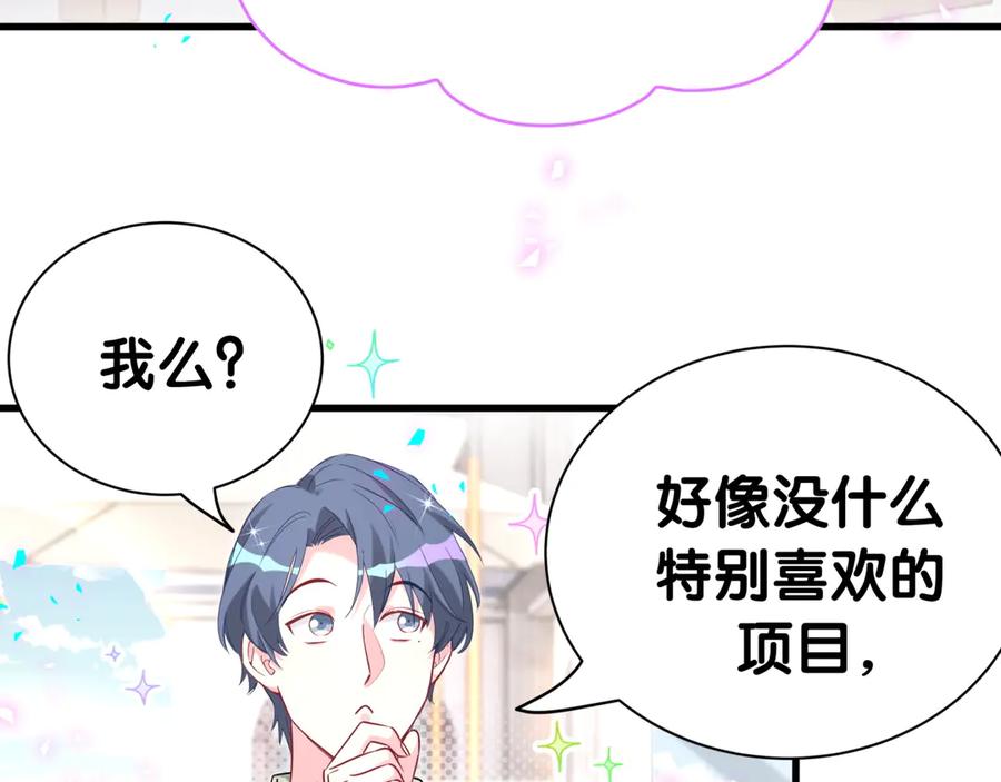 哪里来的大宝贝 番外 奥运特辑~这个火辣的夏天~ 第18页