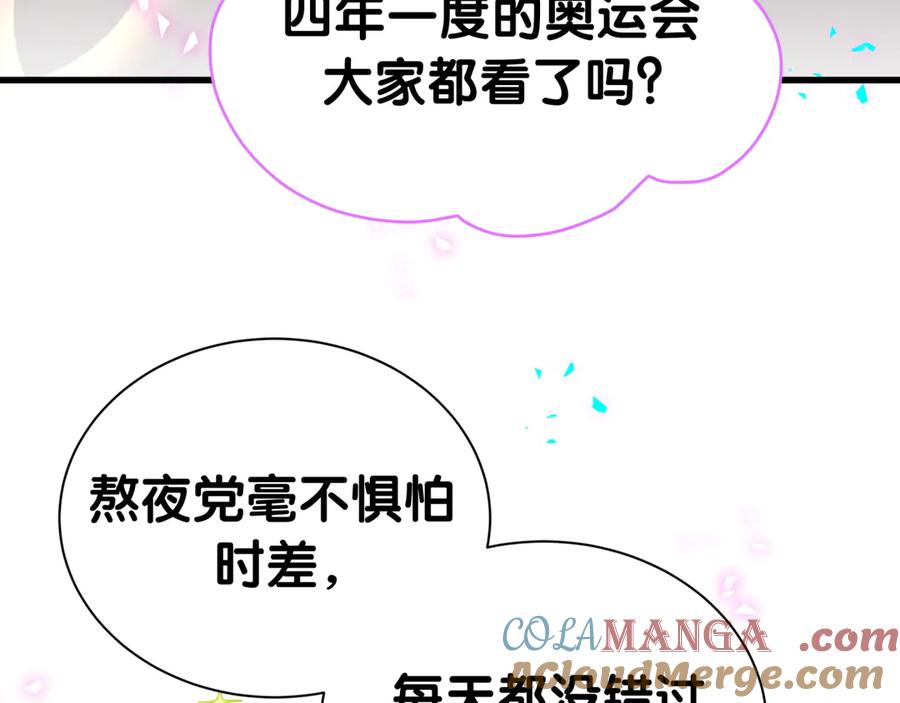 哪里来的大宝贝 番外 奥运特辑~这个火辣的夏天~ 第9页