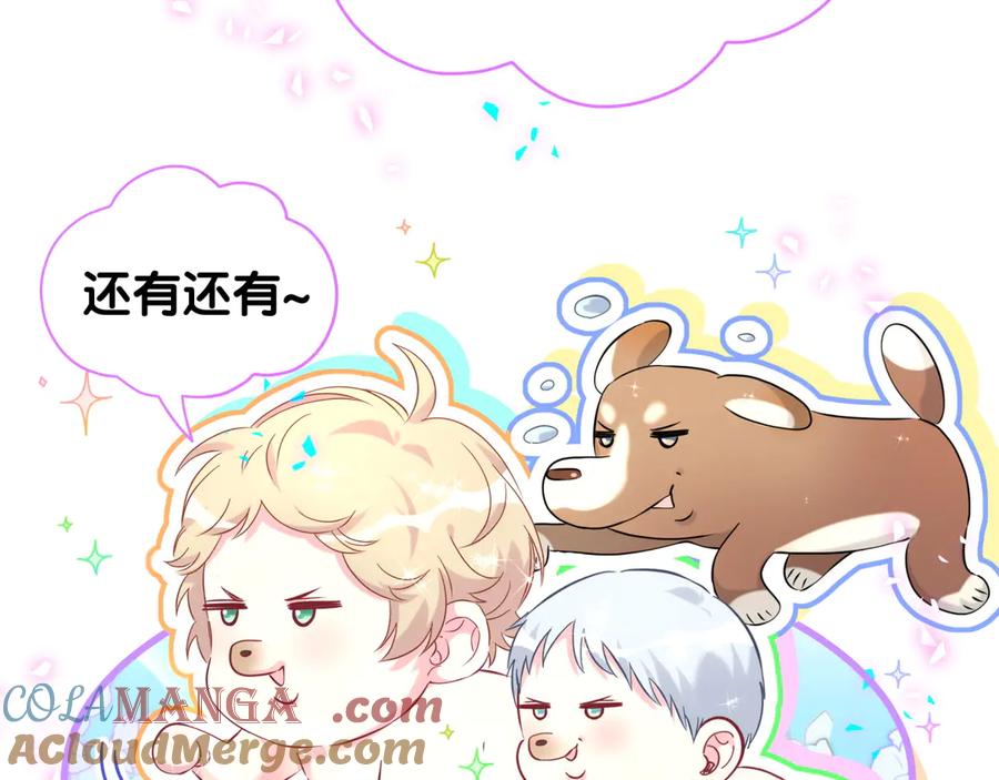 哪里来的大宝贝 第291话 轶轶你倒是看看我们呀~ 第13页