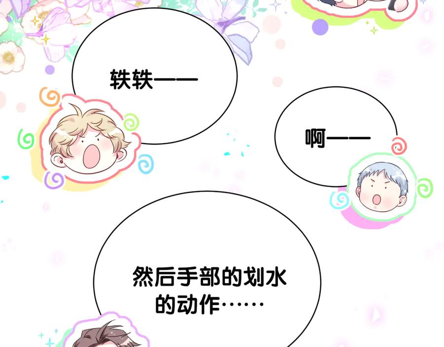 哪里来的大宝贝 第291话 轶轶你倒是看看我们呀~ 第36页