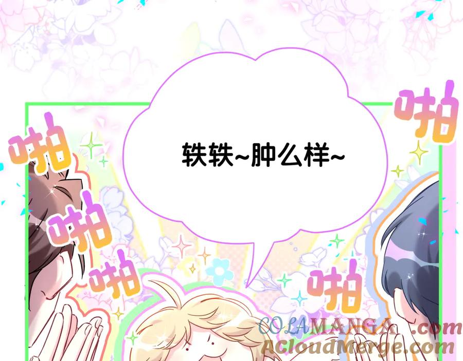 哪里来的大宝贝 第291话 轶轶你倒是看看我们呀~ 第9页