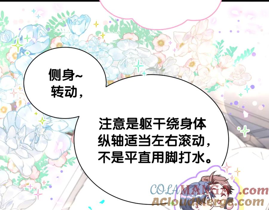哪里来的大宝贝 第291话 轶轶你倒是看看我们呀~ 第33页